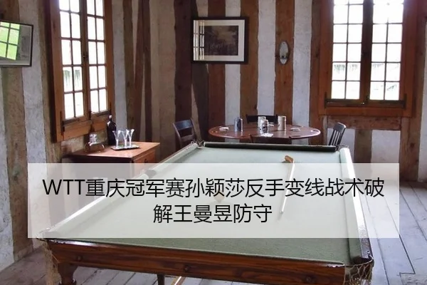chong-qing-guan-jun-sai-sun-ying-sha-fan-shou-bian-xian-zhan-shu-po-jie-wang-man-yu-fang-shou-2-236.jpg