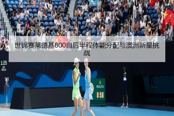 shi-jin-sai-lai-de-ji-zi-hou-ban-cheng-ti-neng-fen-pei-yu-ao-zhou-xin-xing-tiao-zhan-2-355.jpg