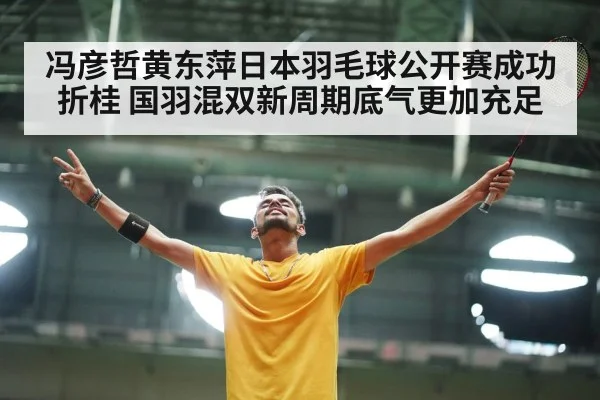 badminton player celebrating victory